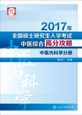 2017年全国硕士研究生
