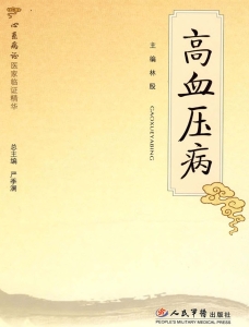 高血压病