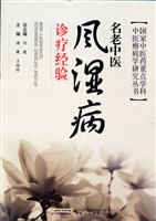 名老中医风湿病诊疗经