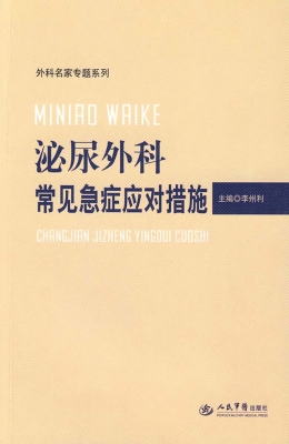 泌尿外科常见急症应对