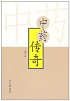 中药传奇