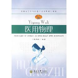 医用物理