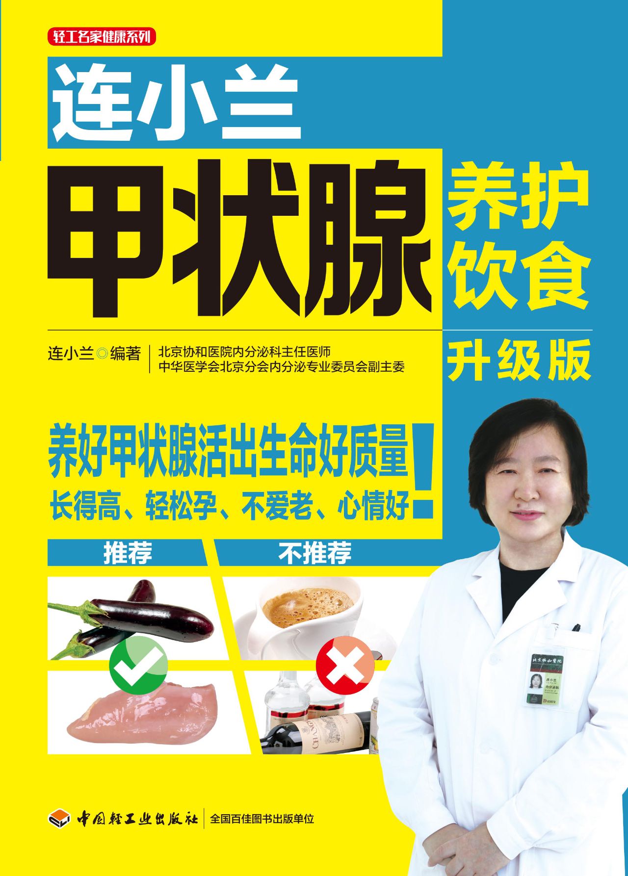连小兰甲状腺养护饮食