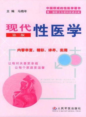 现代性医学