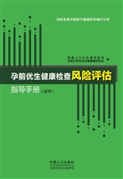 孕前优生健康检查风险