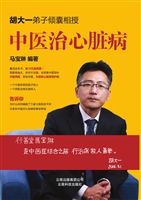 中医治心脏病