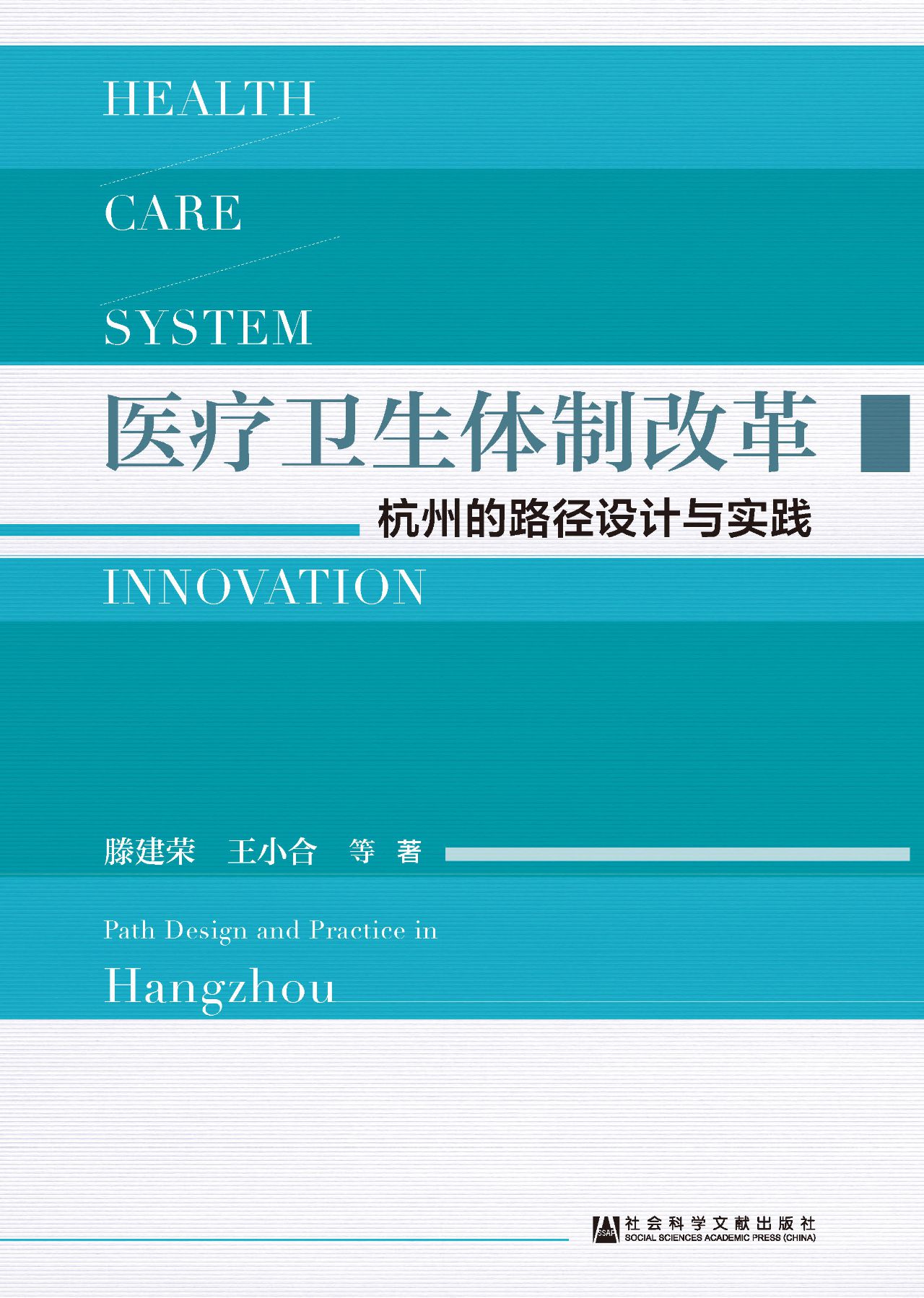 医疗卫生体制改革：杭州