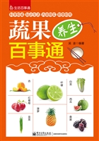 蔬果百事通