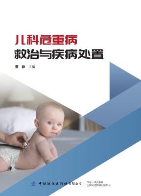 儿科危重病救治与疾病