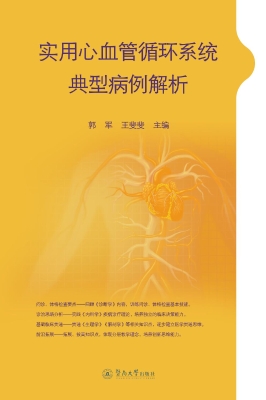 实用心血管循环系统典