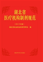 湖北省医疗机构制剂规