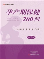 孕产期保健200问