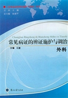 常见病证的辨证施护与