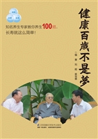 健康百岁不是梦