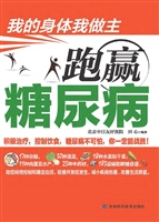 跑赢糖尿病