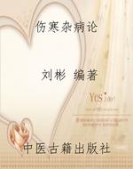 伤寒杂病论