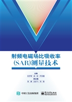 射频电磁场比吸收率（SA