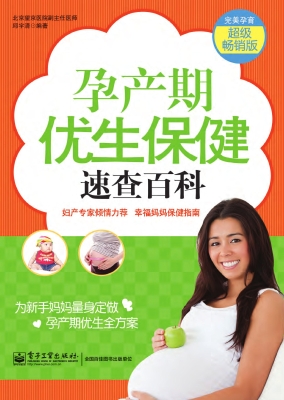 孕产期优生保健速查百
