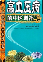 高血压病的中医调补