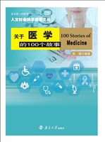 关于医学的100个故事
