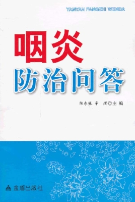 咽炎防治问答
