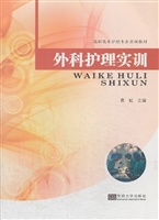 外科护理实训