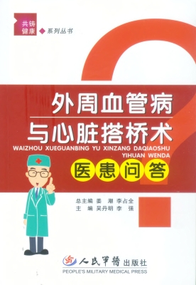 外周血管病与心脏搭桥