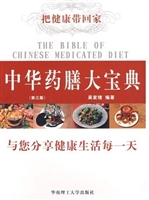 中华药膳大宝典
