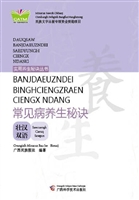 常见病养生秘诀