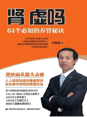 肾虚吗——64个必知的