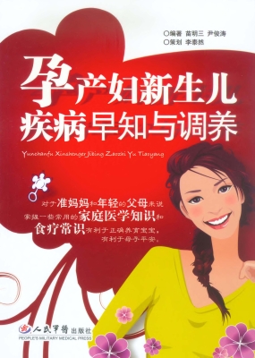 孕产妇新生儿疾病早知