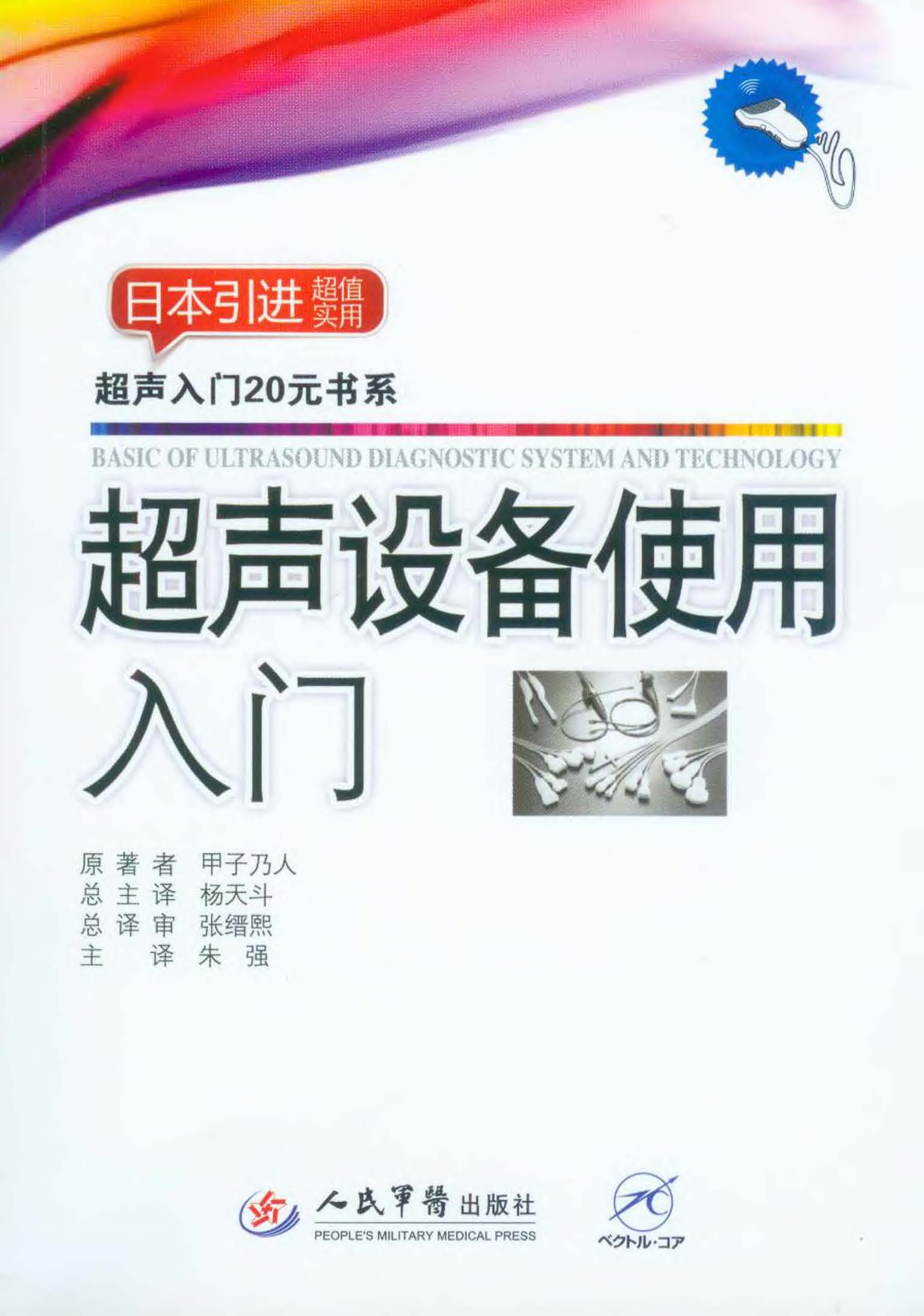 超声设备使用入门