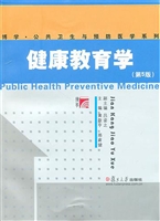 健康教育学