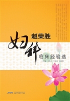 赵荣胜妇科临床经验选