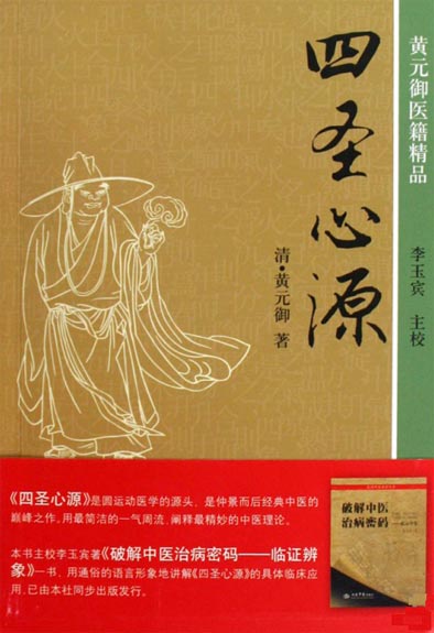 四圣心源