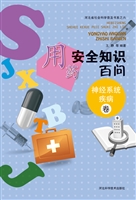 用药安全知识百问——