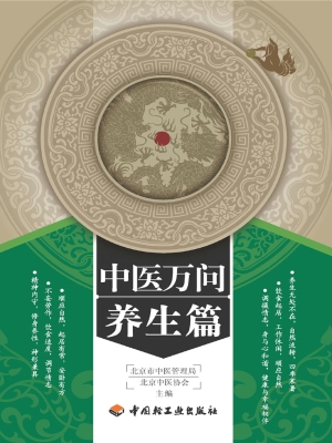 中医万问——养生篇