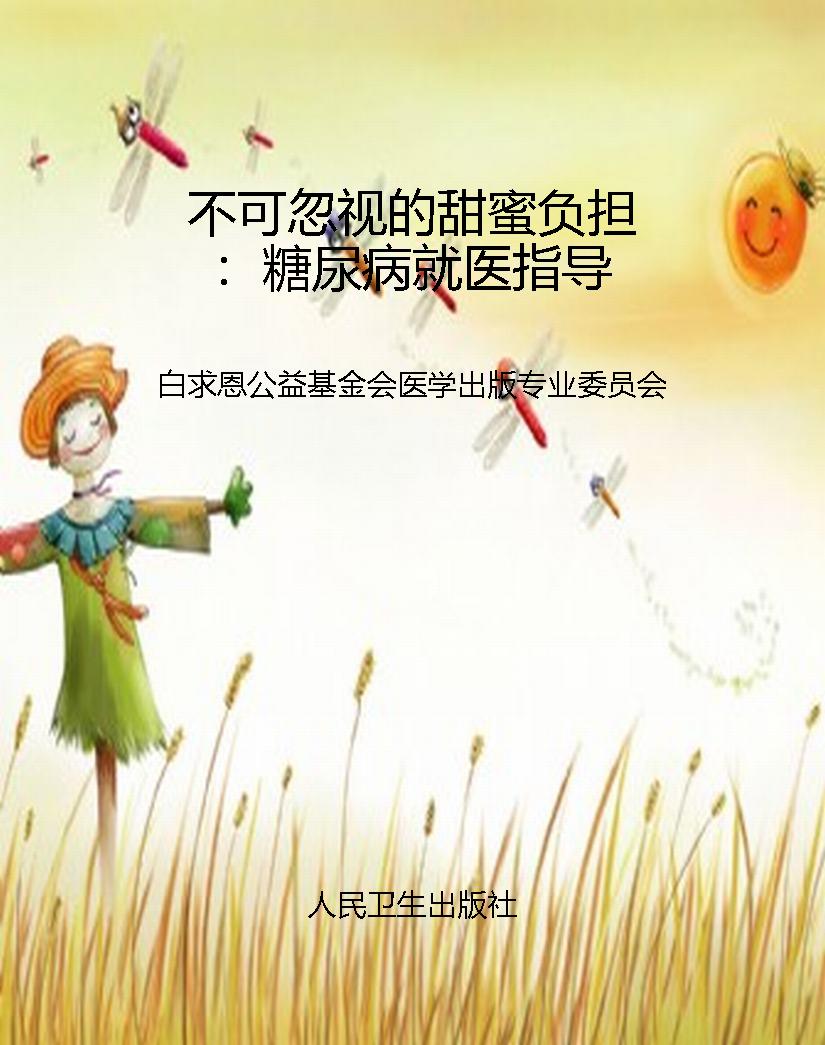 不可忽视的甜蜜负担：糖