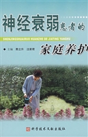 神经衰弱患者的家庭养