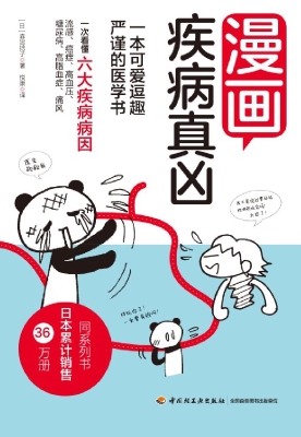 漫画疾病真凶