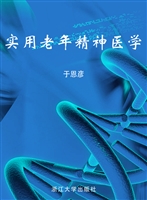 实用老年精神医学