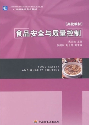 食品安全与质量控制