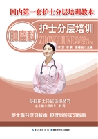 肿瘤科护士分层培训
