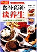 食补药补谈养生