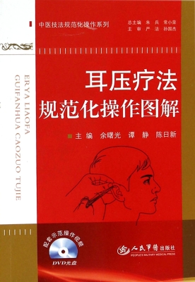 耳压疗法规范化操作图