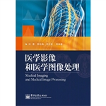 医学影像和医学图像处