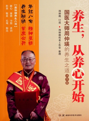 养生，从养心开始——国