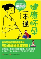 健康怀孕一本通