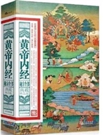 黄帝内经秘方全书