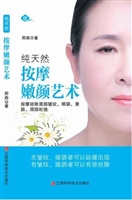 纯天然按摩嫩颜艺术